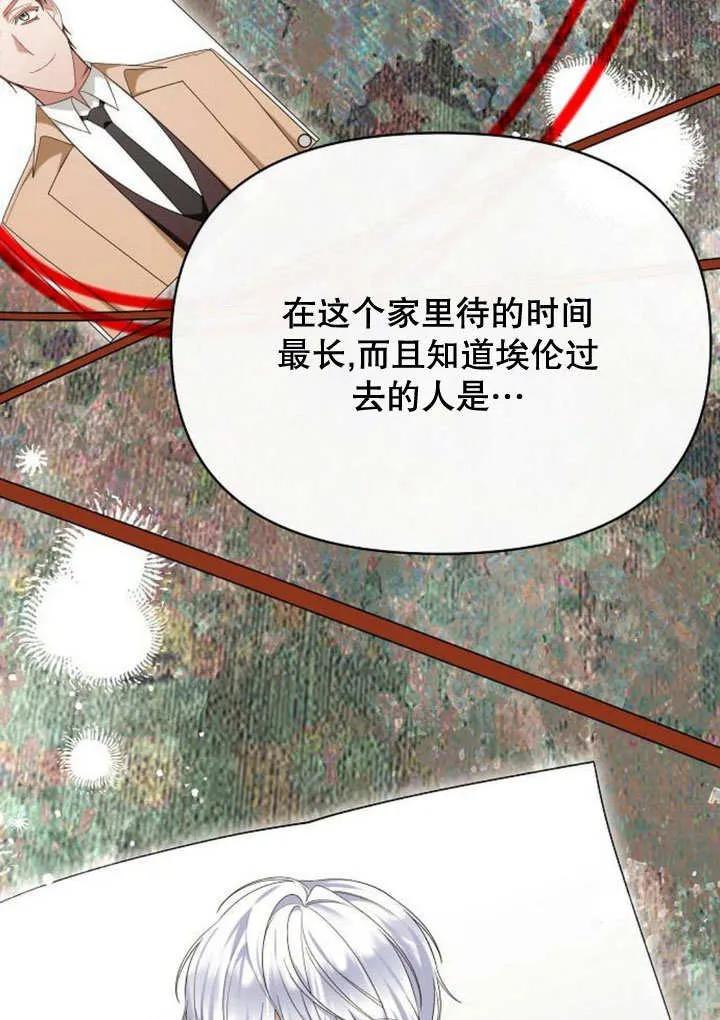 《住在逃跑女主的隔壁》第72话 第11页