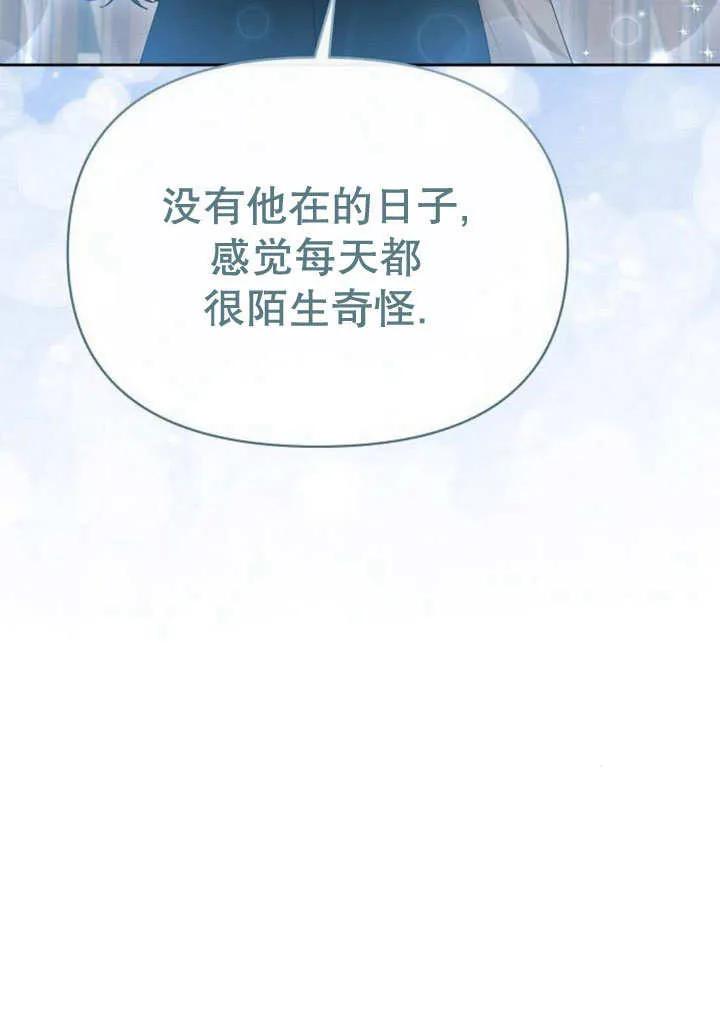 《住在逃跑女主的隔壁》第72话 第86页