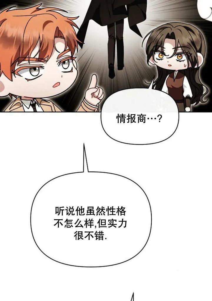 《住在逃跑女主的隔壁》第72话 第24页