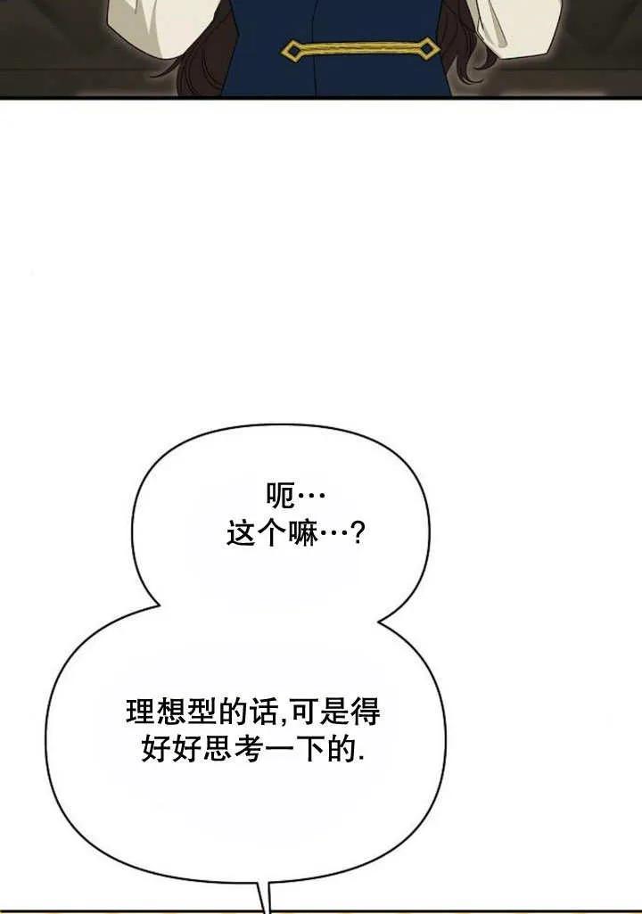 《住在逃跑女主的隔壁》第72话 第56页