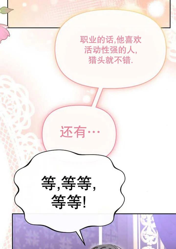 《住在逃跑女主的隔壁》第72话 第64页