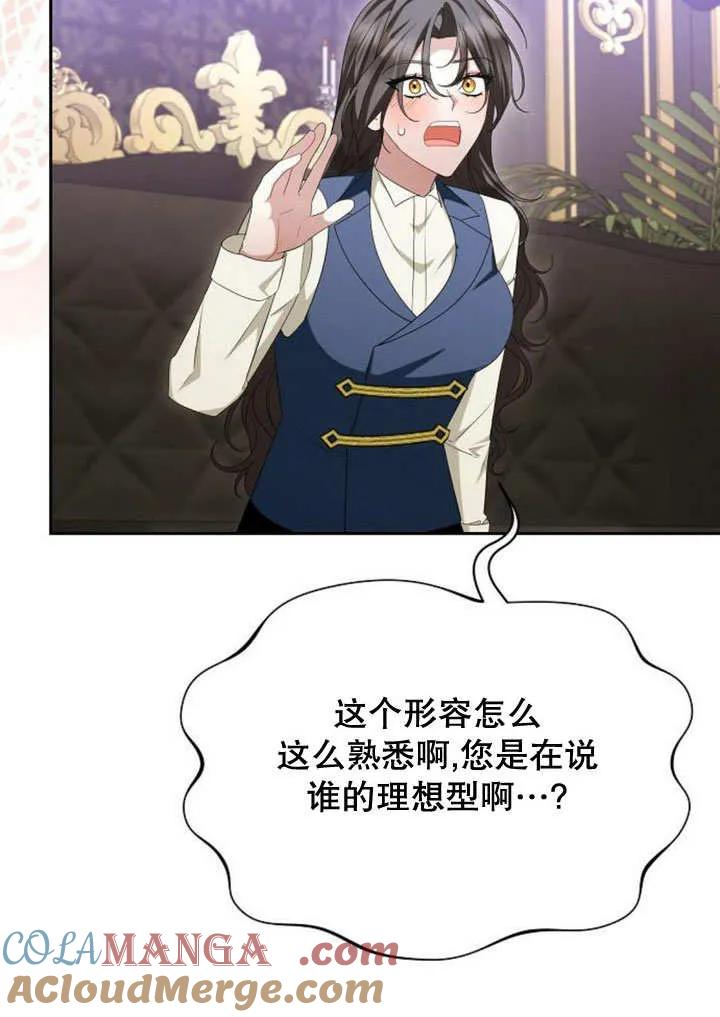 《住在逃跑女主的隔壁》第72话 第65页