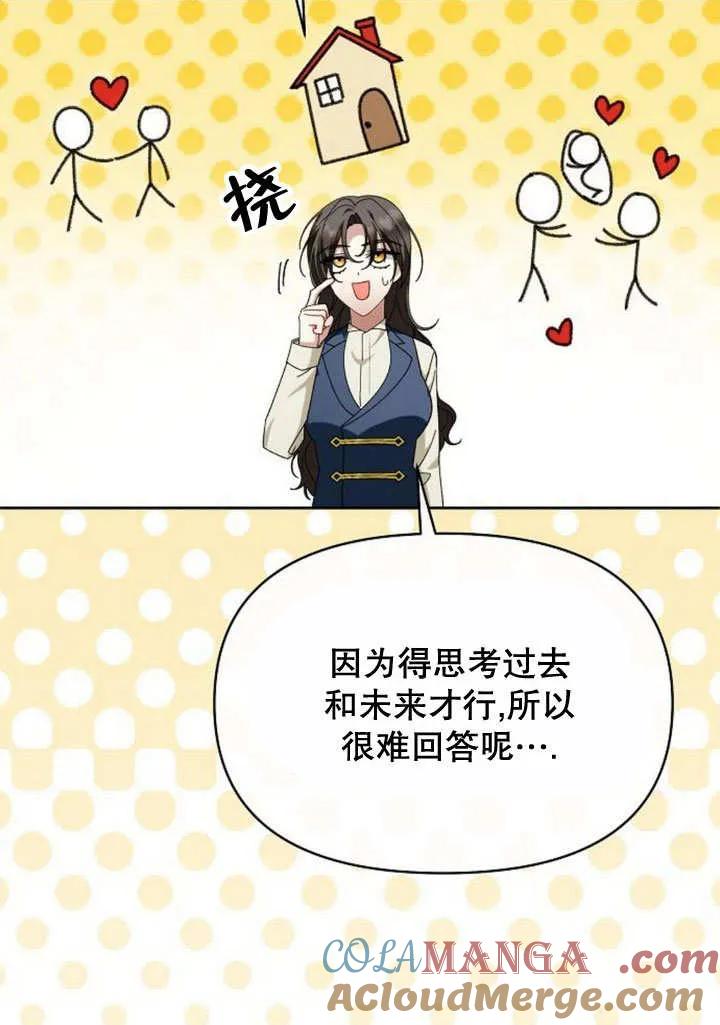 《住在逃跑女主的隔壁》第72话 第57页
