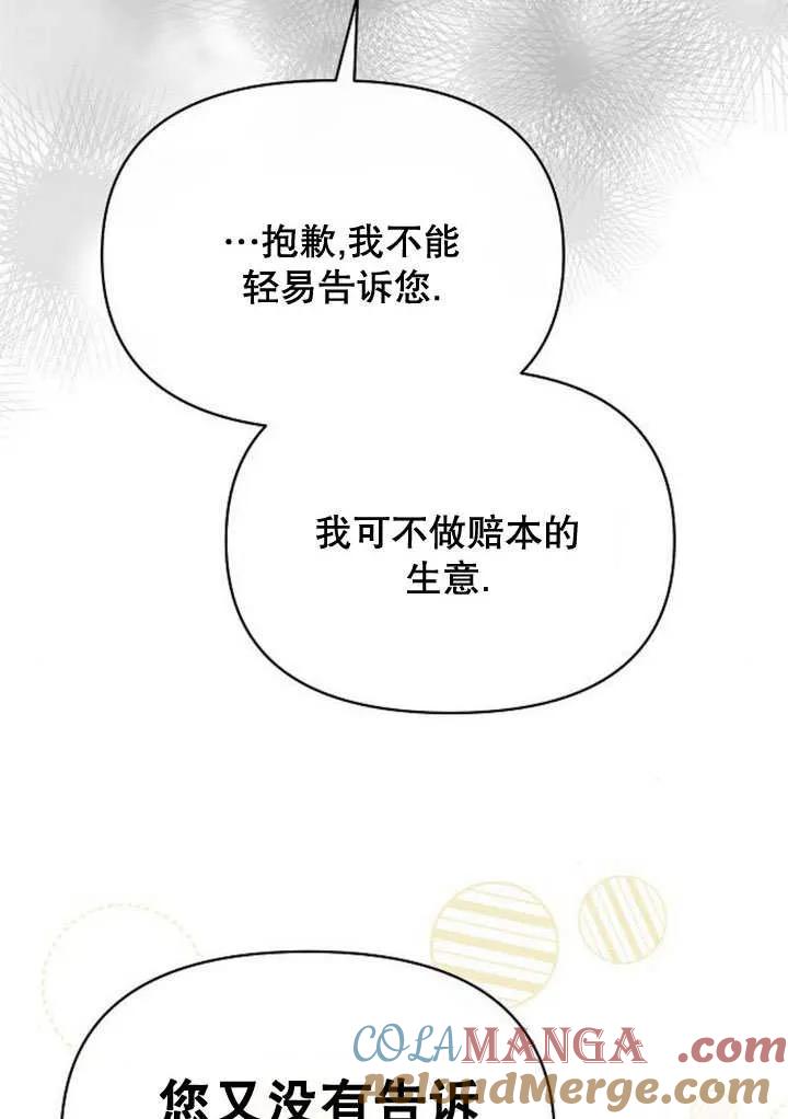 《住在逃跑女主的隔壁》第72话 第93页