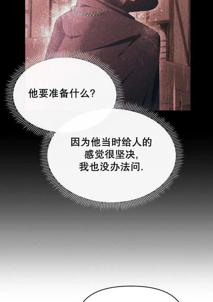 《住在逃跑女主的隔壁》第72话 第106页