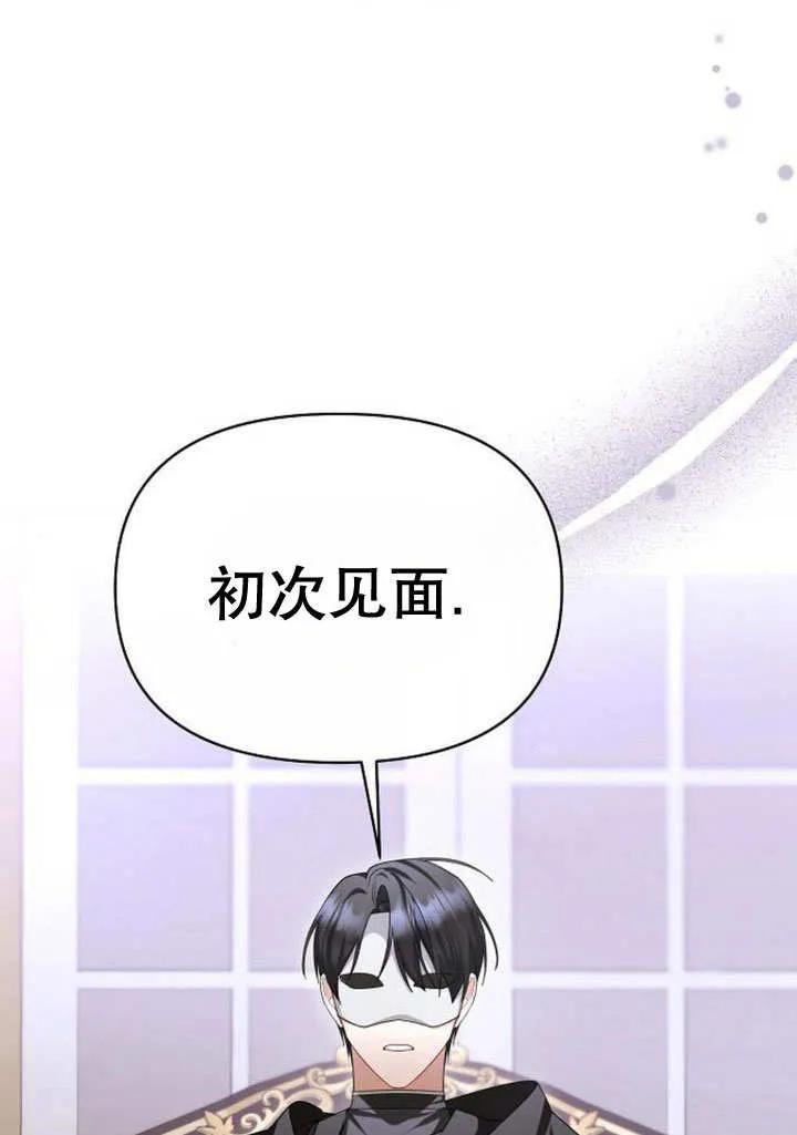《住在逃跑女主的隔壁》第72话 第36页