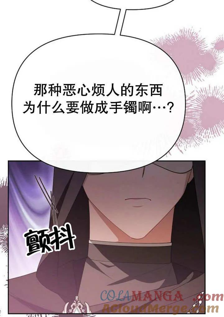 《住在逃跑女主的隔壁》第72话 第81页