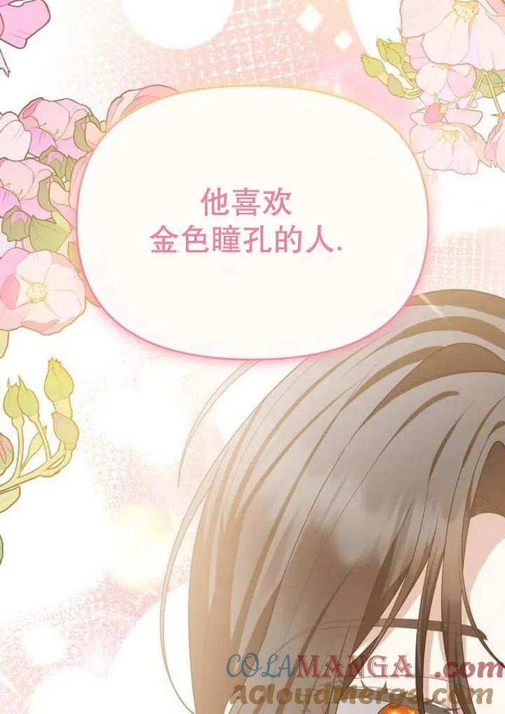 《住在逃跑女主的隔壁》第72话 第61页