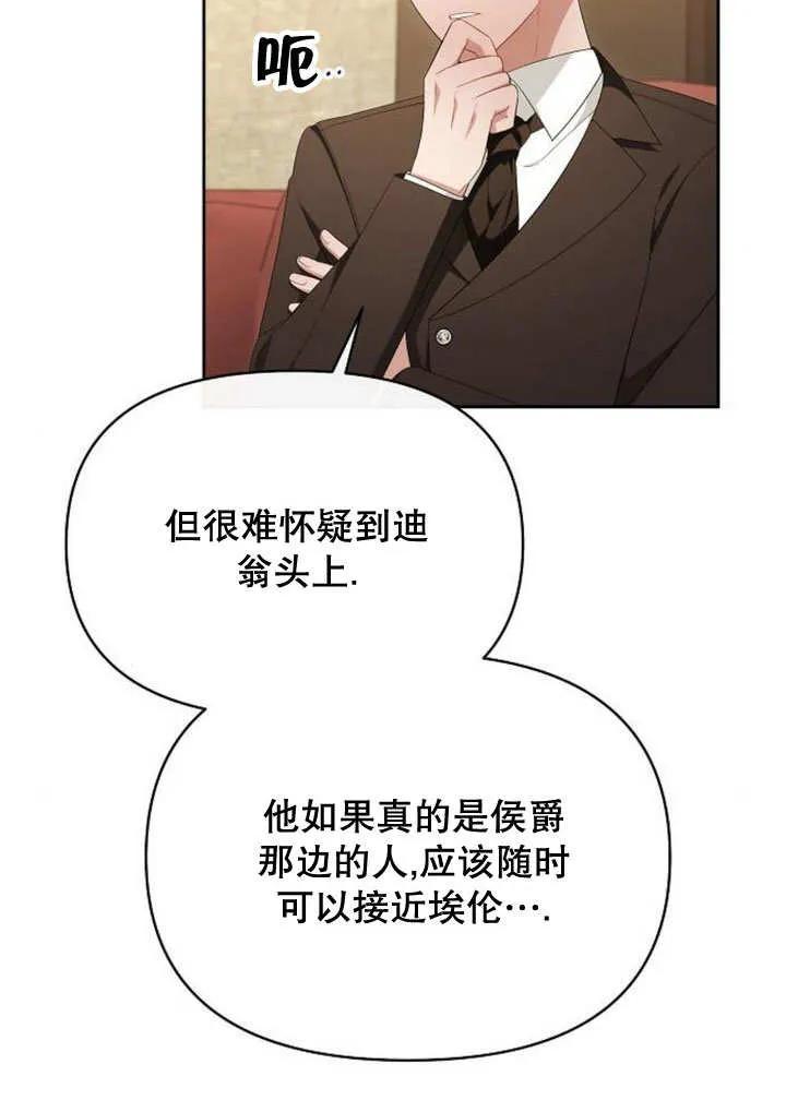 《住在逃跑女主的隔壁》第72话 第20页