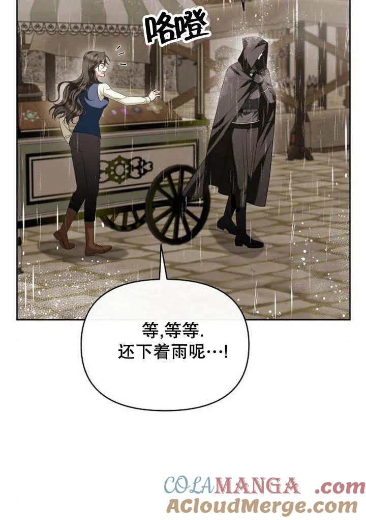 《住在逃跑女主的隔壁》第72话 第101页
