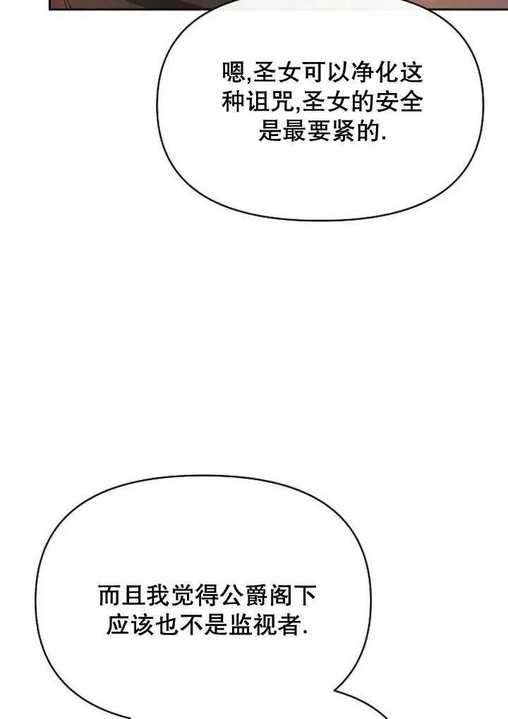 《住在逃跑女主的隔壁》第72话 第8页