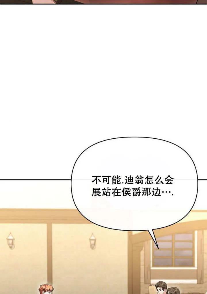 《住在逃跑女主的隔壁》第72话 第14页