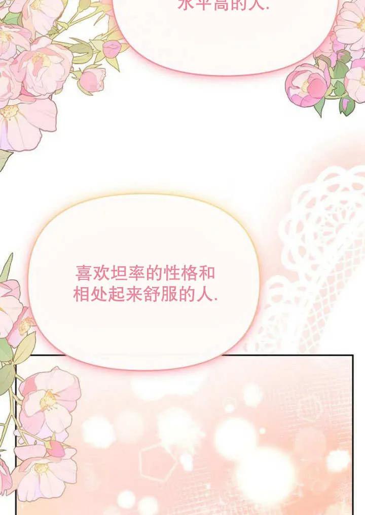 《住在逃跑女主的隔壁》第72话 第63页