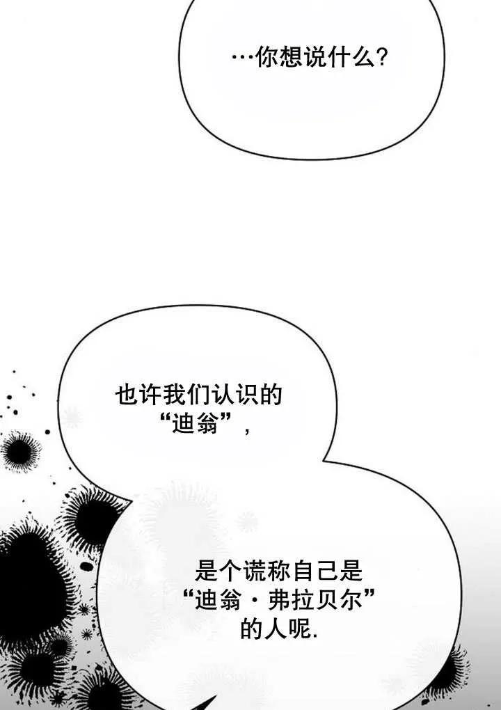 《住在逃跑女主的隔壁》第72话 第16页