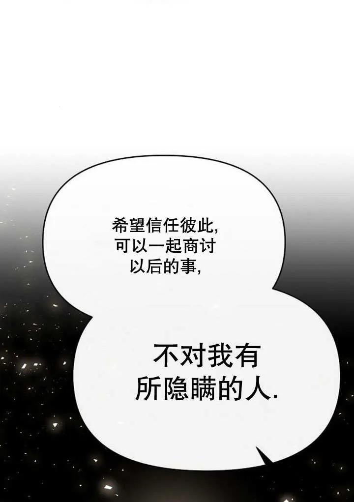 《住在逃跑女主的隔壁》第72话 第96页