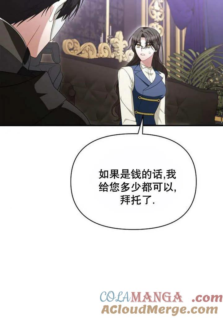 《住在逃跑女主的隔壁》第72话 第45页