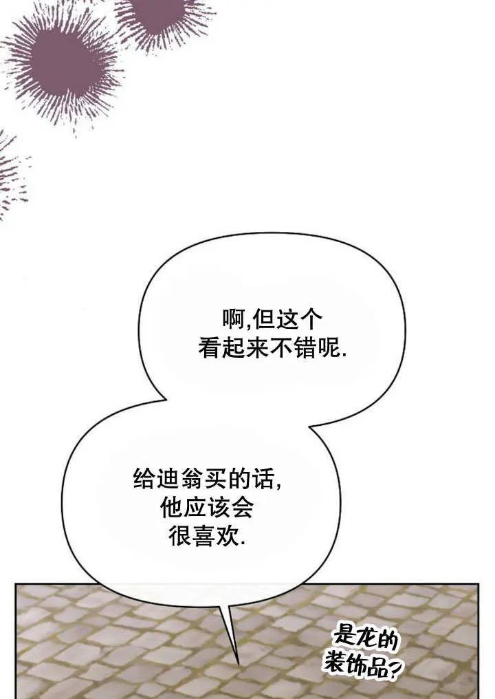 《住在逃跑女主的隔壁》第72话 第82页