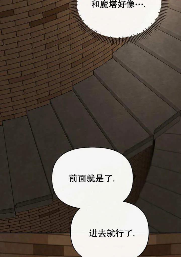 《住在逃跑女主的隔壁》第72话 第31页
