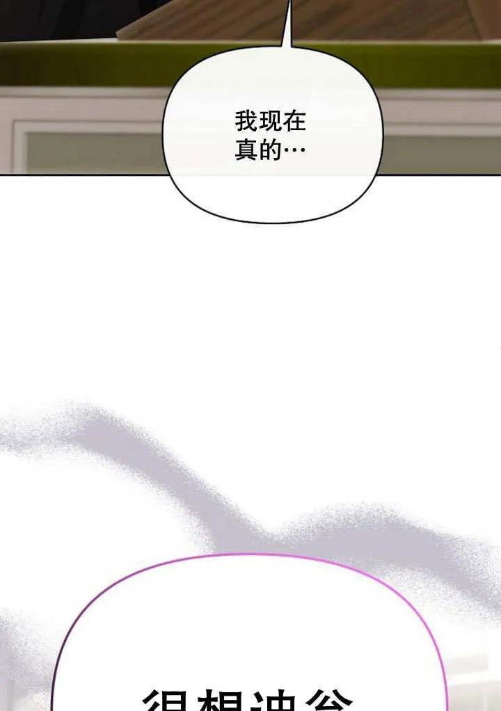 《住在逃跑女主的隔壁》第72话 第90页