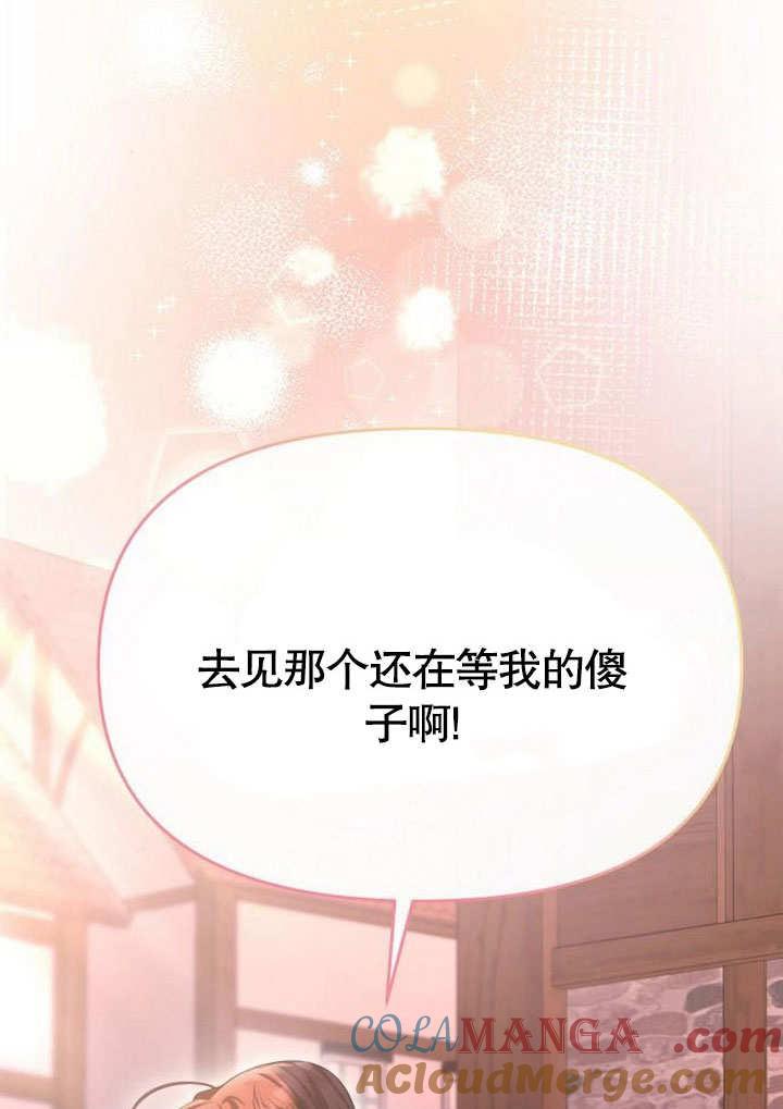 《住在逃跑女主的隔壁》第73话 第81页