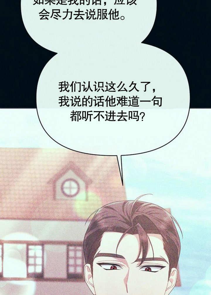 《住在逃跑女主的隔壁》第73话 第95页