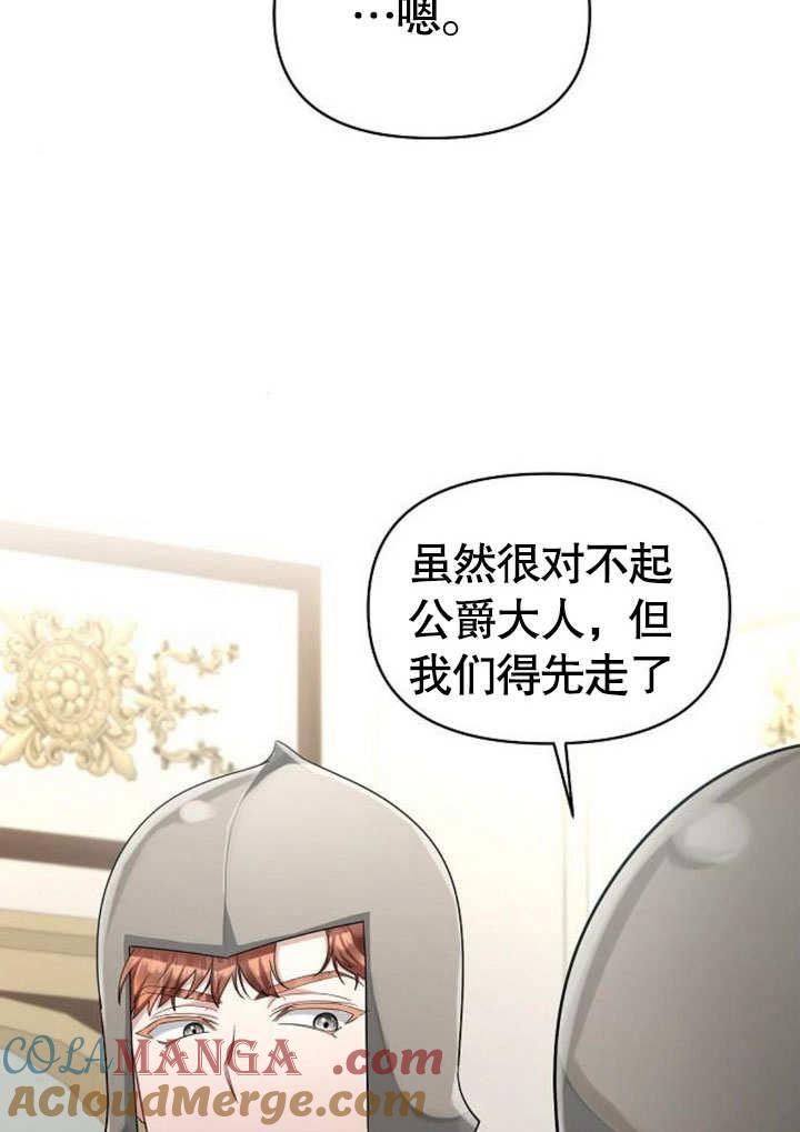 《住在逃跑女主的隔壁》第73话 第69页