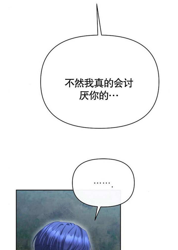 《住在逃跑女主的隔壁》第73话 第106页