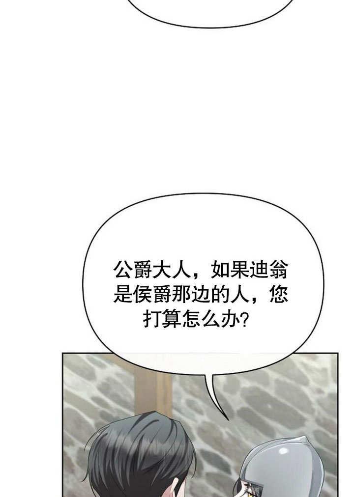 《住在逃跑女主的隔壁》第73话 第6页