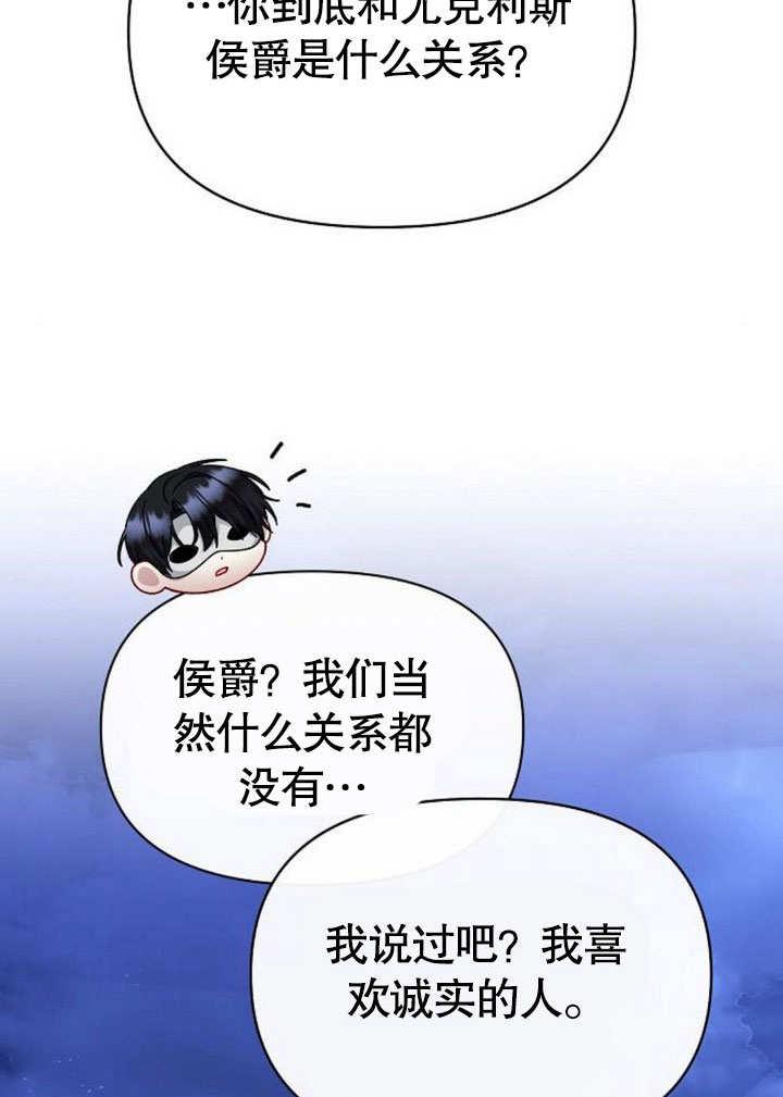 《住在逃跑女主的隔壁》第73话 第104页