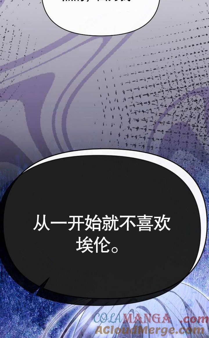 《住在逃跑女主的隔壁》第73话 第121页