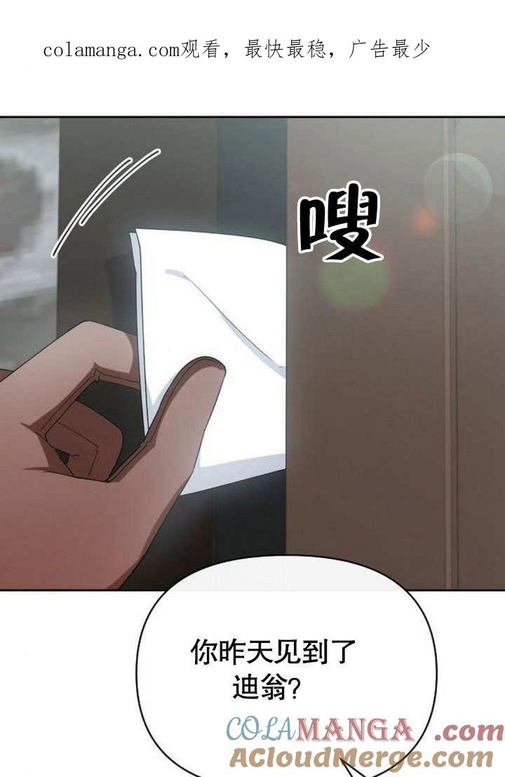 《住在逃跑女主的隔壁》第73话 第1页