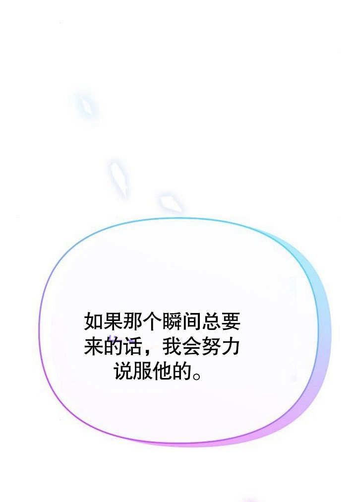 《住在逃跑女主的隔壁》第73话 第11页