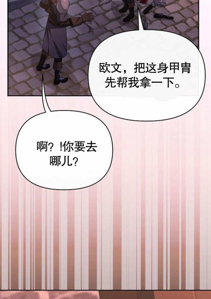 《住在逃跑女主的隔壁》第73话 第79页