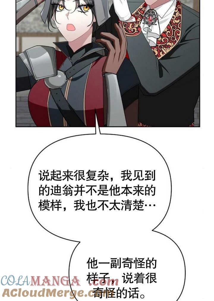 《住在逃跑女主的隔壁》第73话 第5页