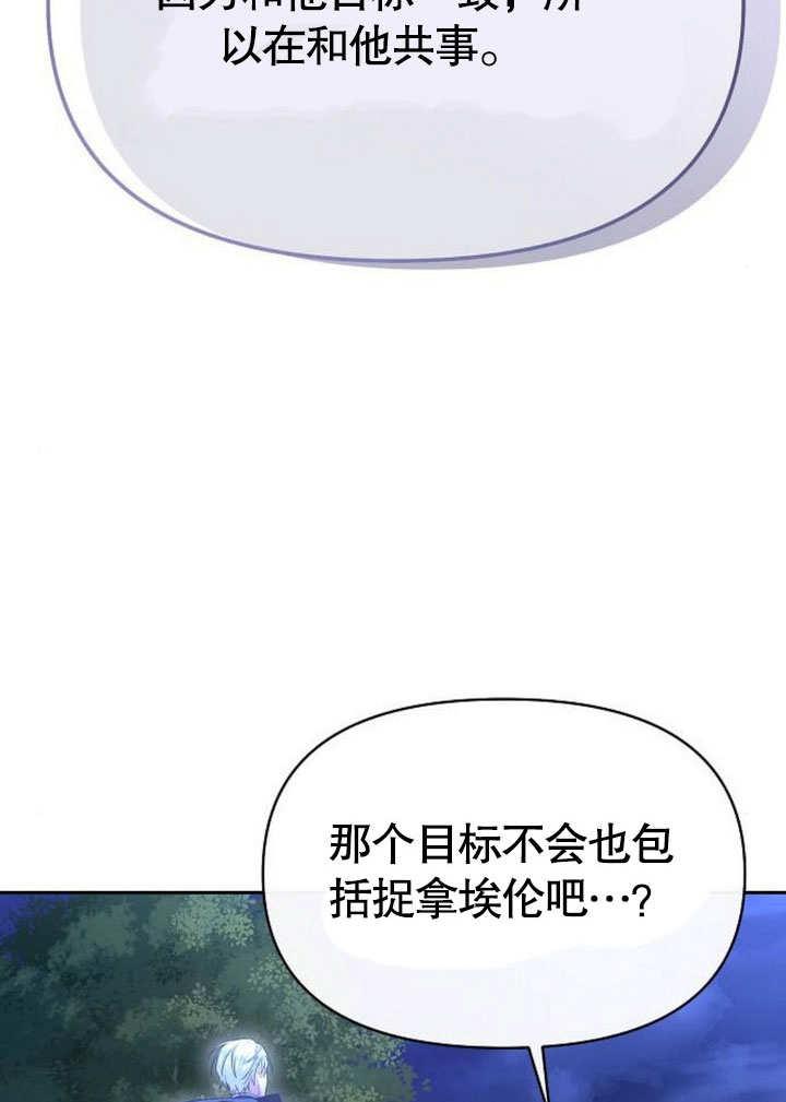 《住在逃跑女主的隔壁》第73话 第111页