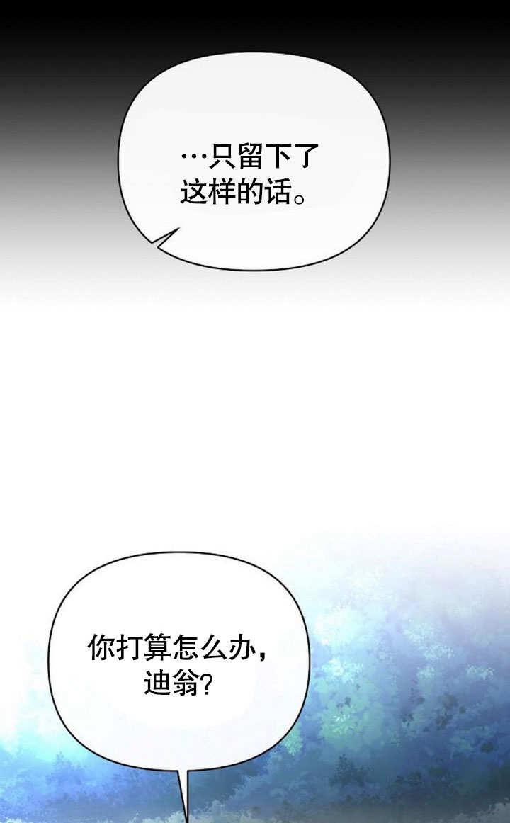 《住在逃跑女主的隔壁》第73话 第130页