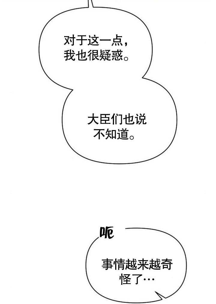 《住在逃跑女主的隔壁》第73话 第20页