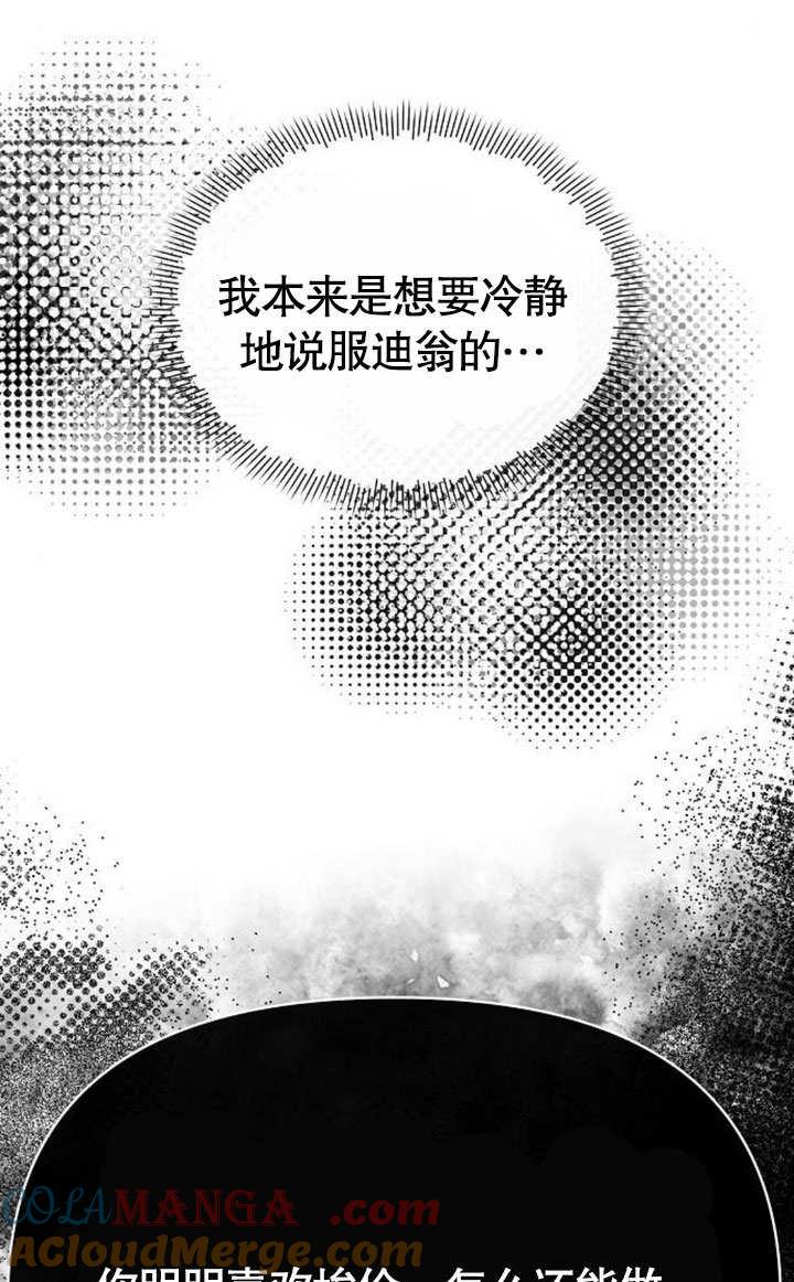 《住在逃跑女主的隔壁》第73话 第117页