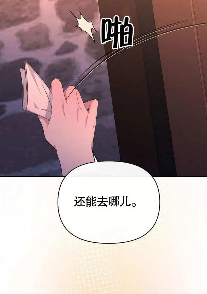 《住在逃跑女主的隔壁》第73话 第80页