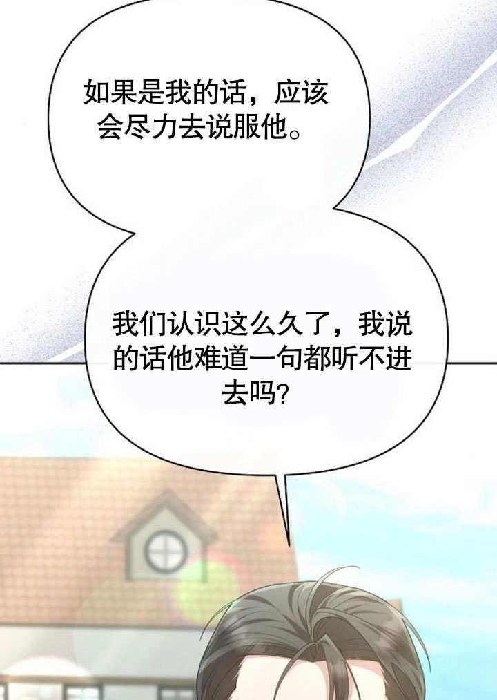 《住在逃跑女主的隔壁》第73话 第8页