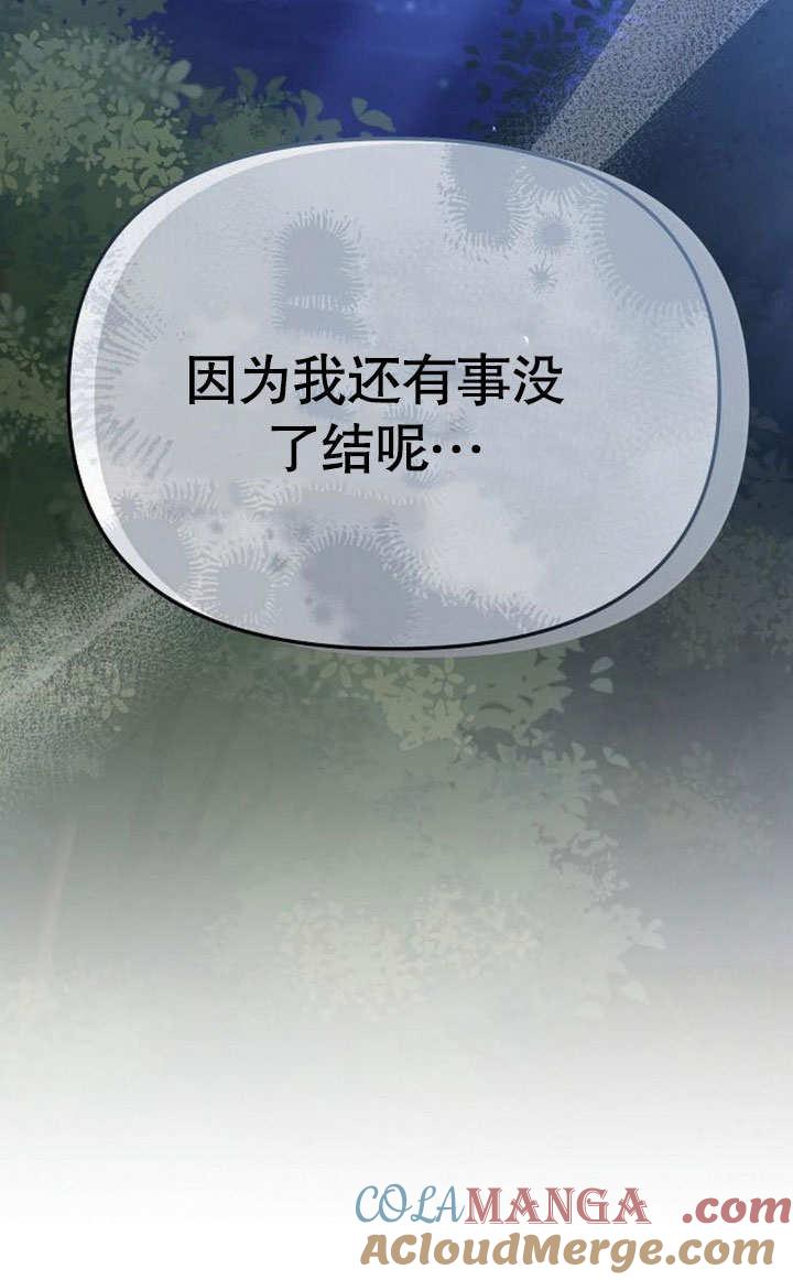 《住在逃跑女主的隔壁》第73话 第133页