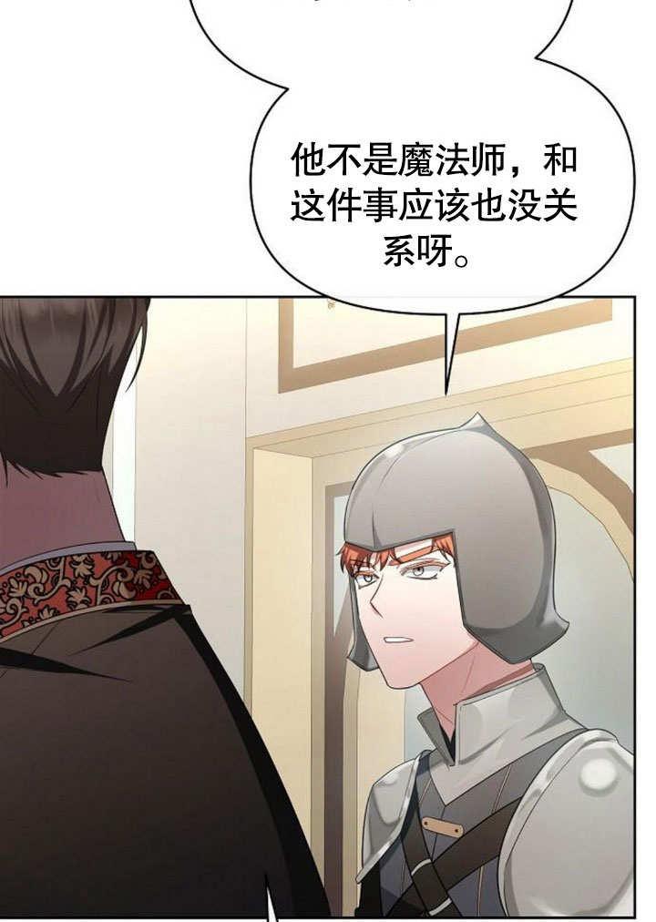 《住在逃跑女主的隔壁》第73话 第19页