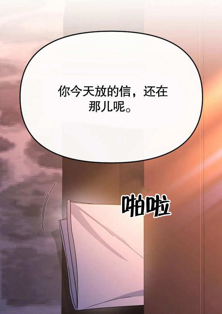 《住在逃跑女主的隔壁》第73话 第76页