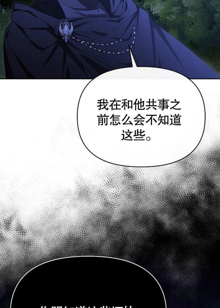 《住在逃跑女主的隔壁》第73话 第114页