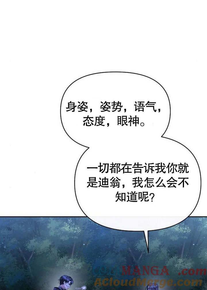 《住在逃跑女主的隔壁》第73话 第101页