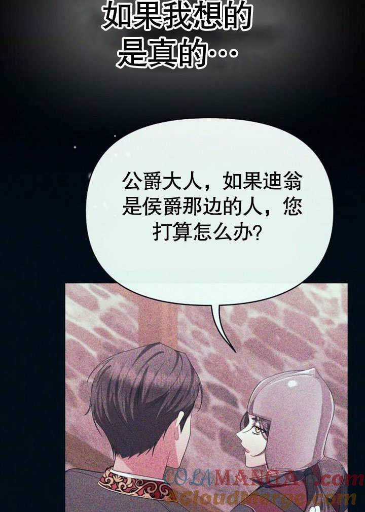《住在逃跑女主的隔壁》第73话 第93页