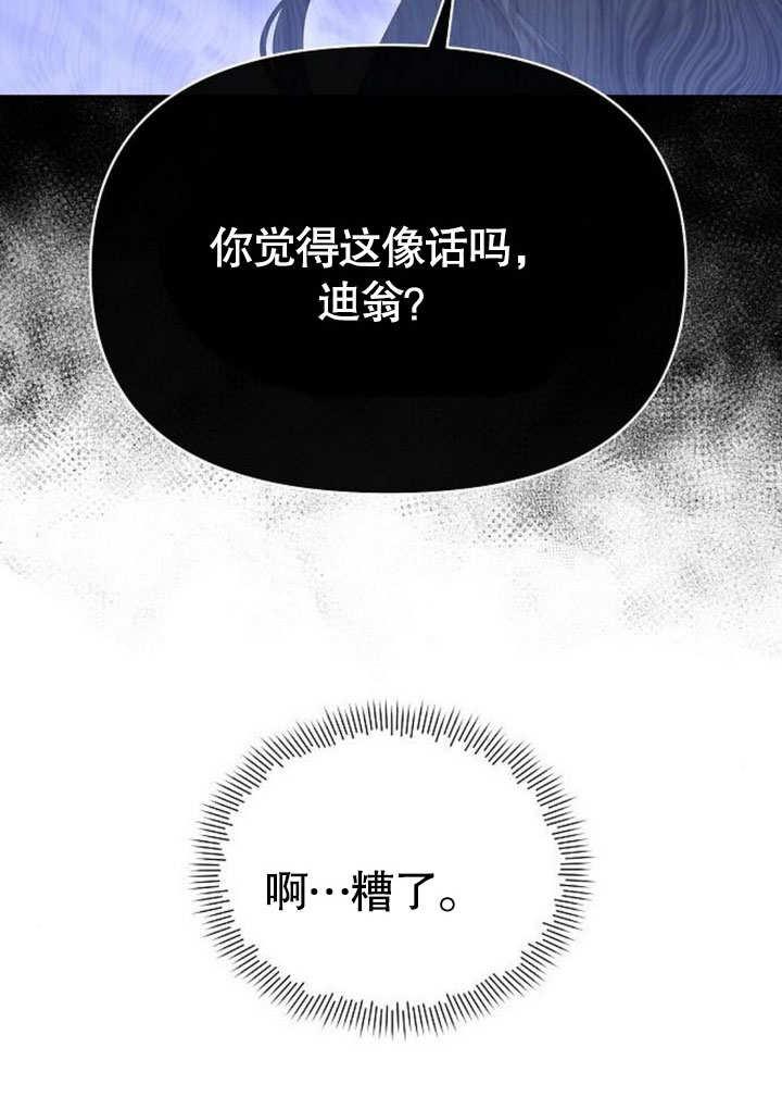 《住在逃跑女主的隔壁》第73话 第116页