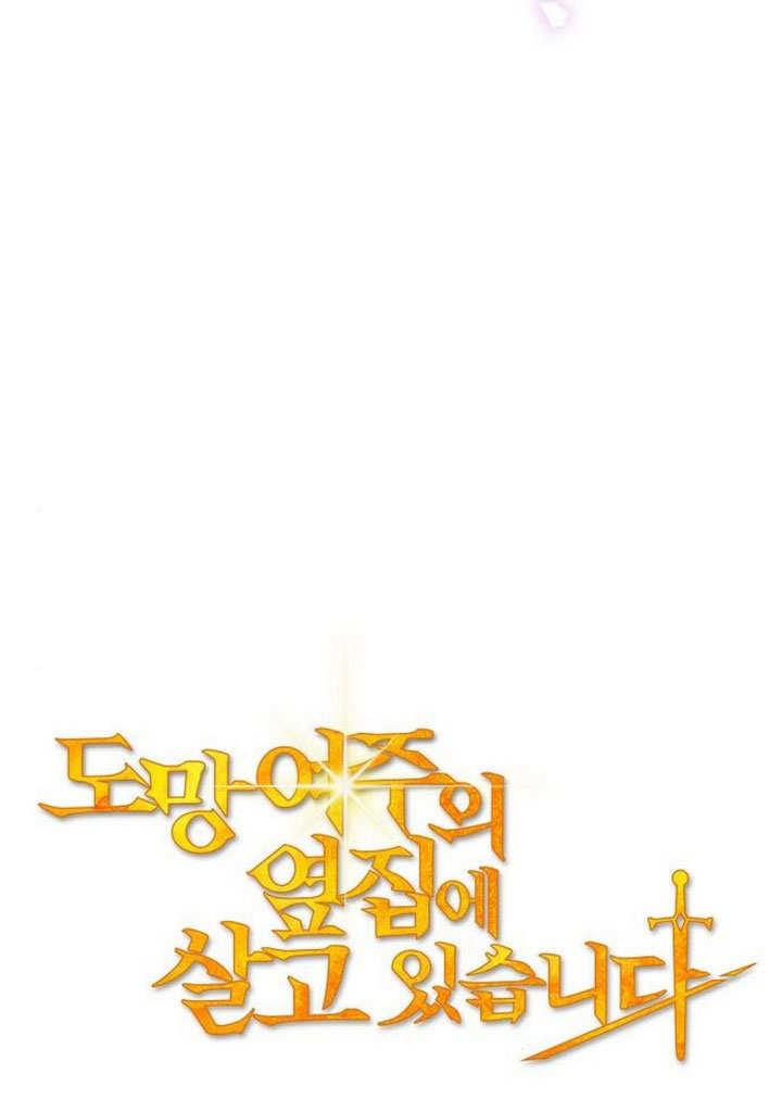 《住在逃跑女主的隔壁》第73话 第12页