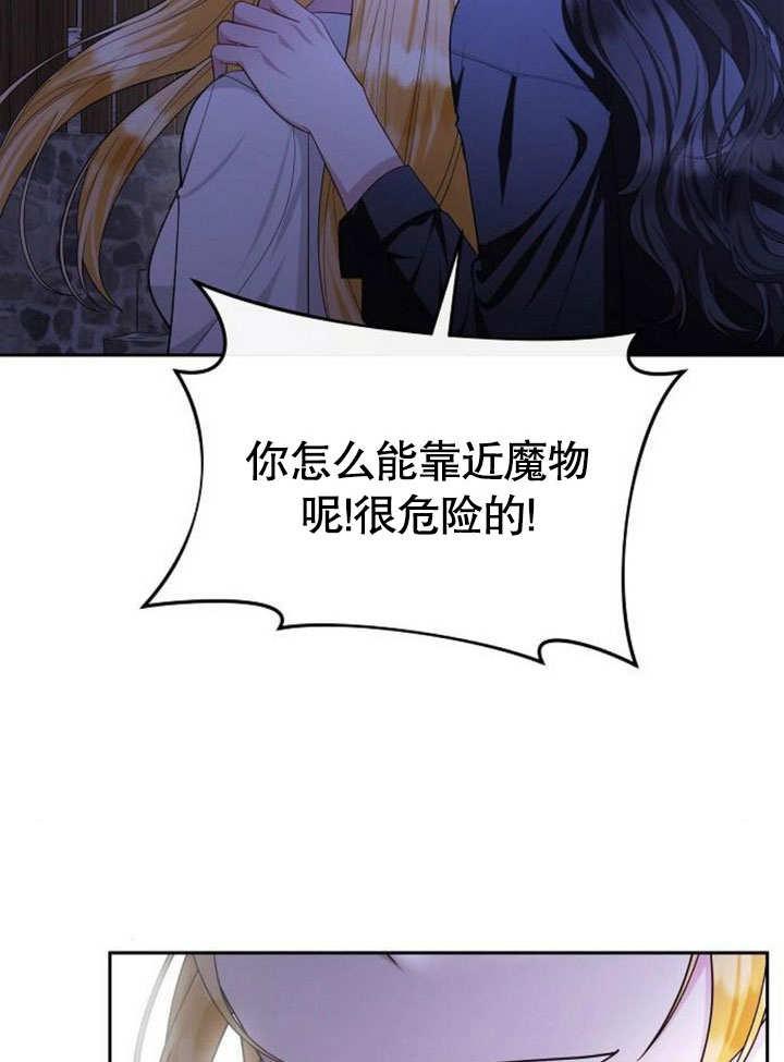 《住在逃跑女主的隔壁》第74话 第74页