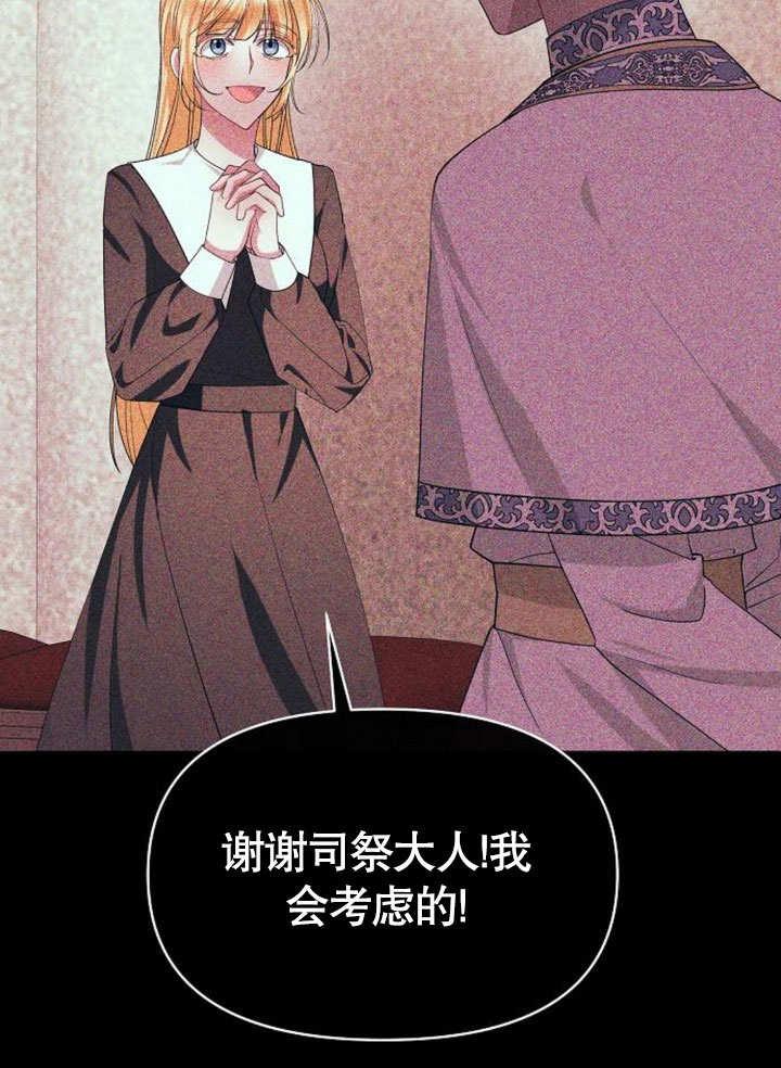 《住在逃跑女主的隔壁》第74话 第30页